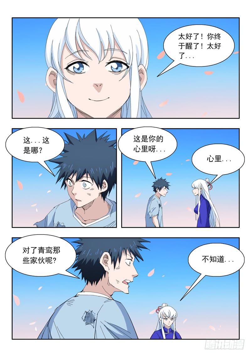 《山海符》75.心里 第8页