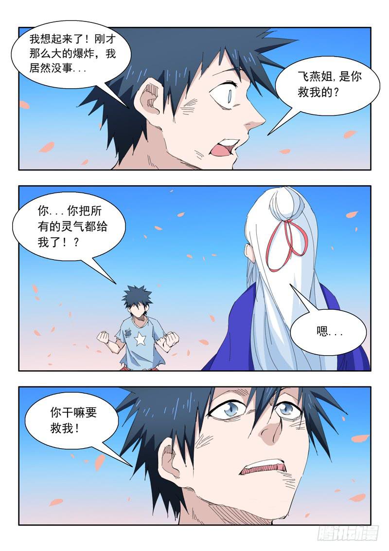 《山海符》75.心里 第9页