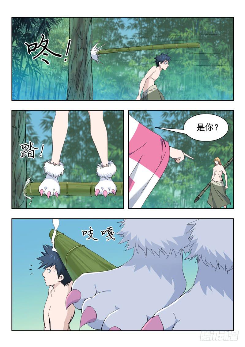 《山海符》76.小兔登场 第10页