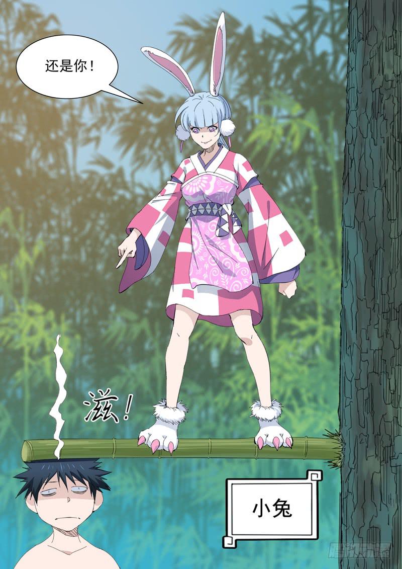 《山海符》76.小兔登场 第11页