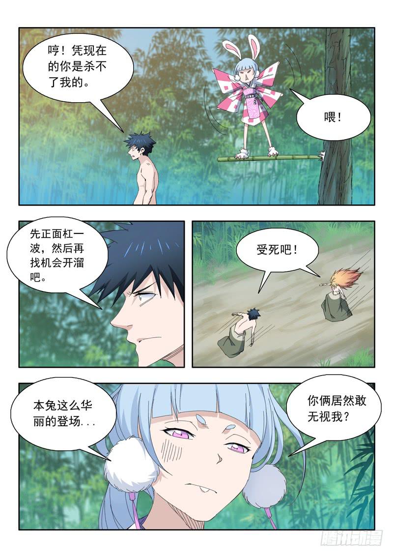 《山海符》76.小兔登场 第12页