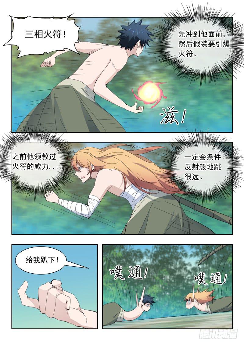 《山海符》76.小兔登场 第13页
