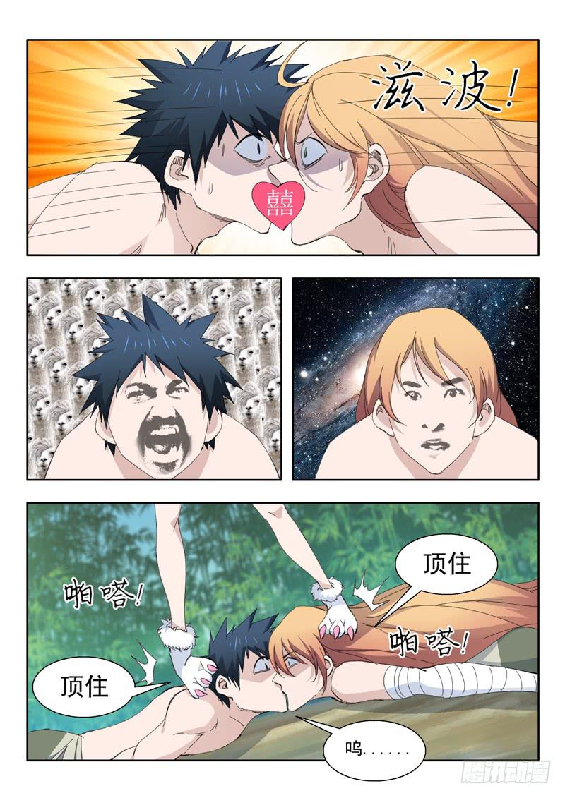 《山海符》76.小兔登场 第14页