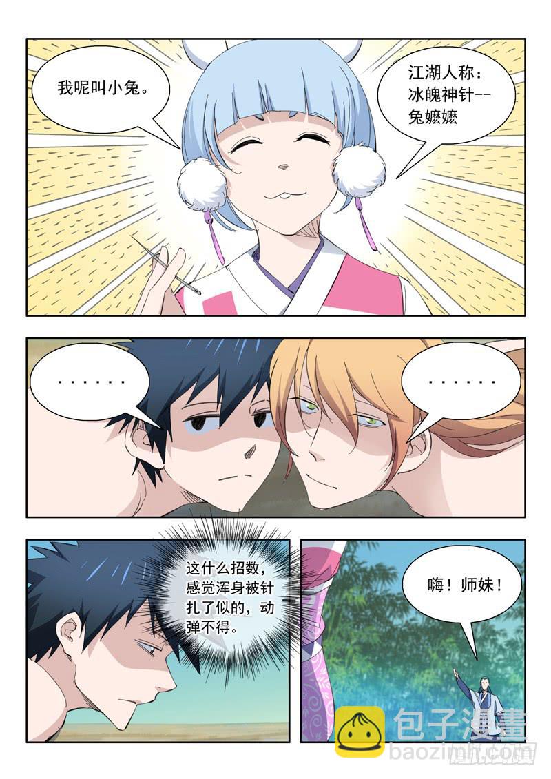 《山海符》76.小兔登场 第16页