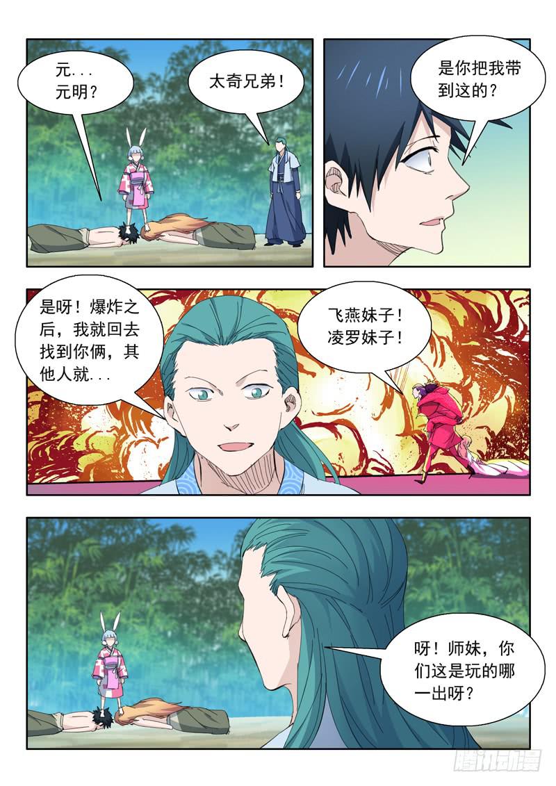 《山海符》76.小兔登场 第17页