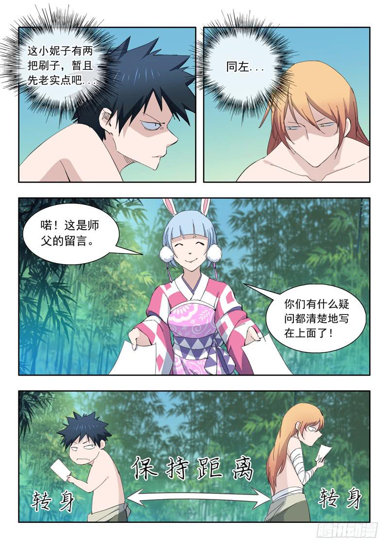 《山海符》76.小兔登场 第19页