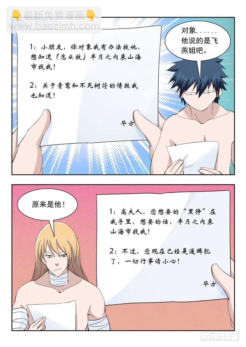 《山海符》76.小兔登场 第20页