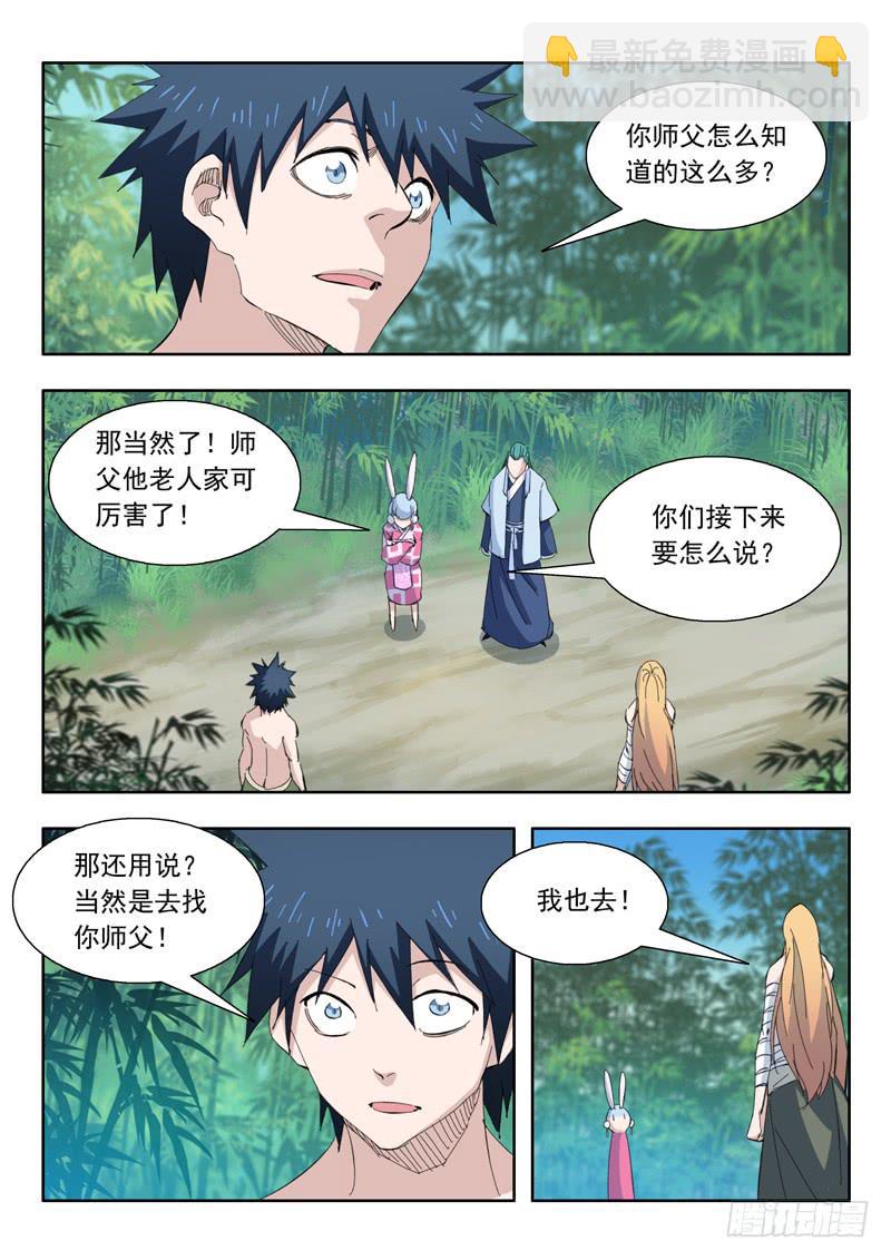 《山海符》76.小兔登场 第21页