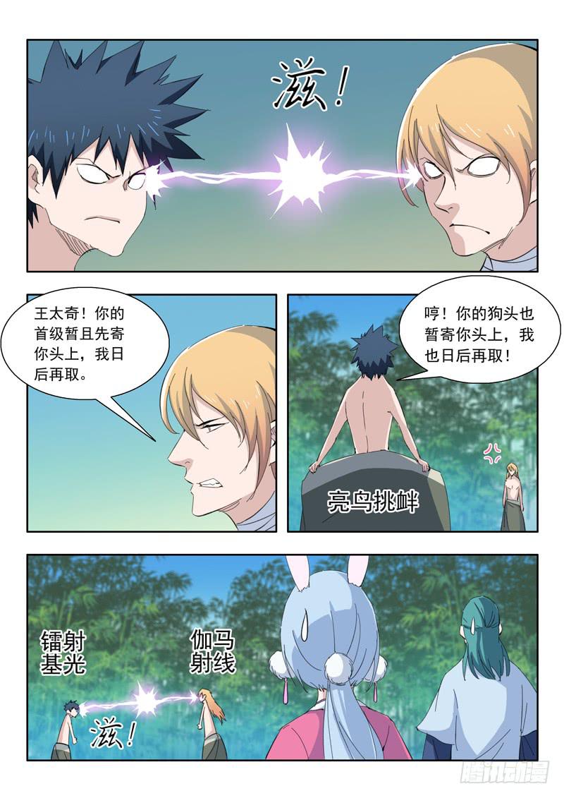 《山海符》76.小兔登场 第22页