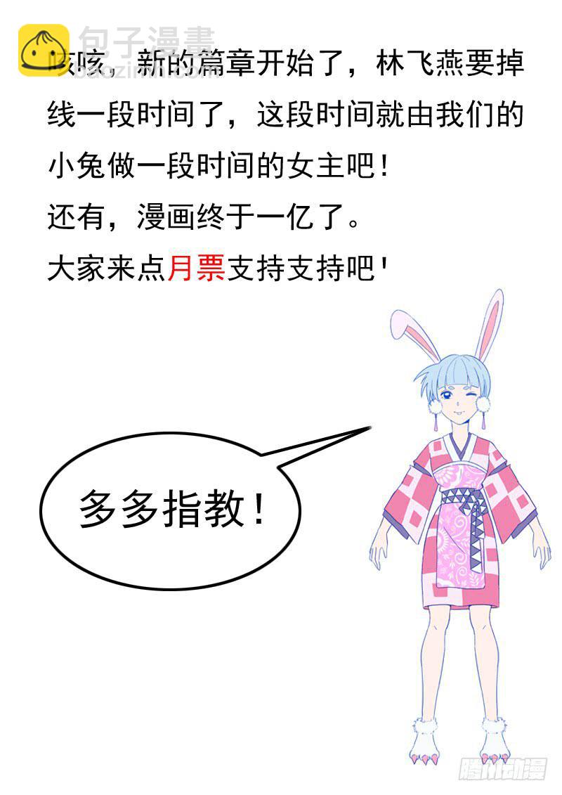 《山海符》76.小兔登场 第24页