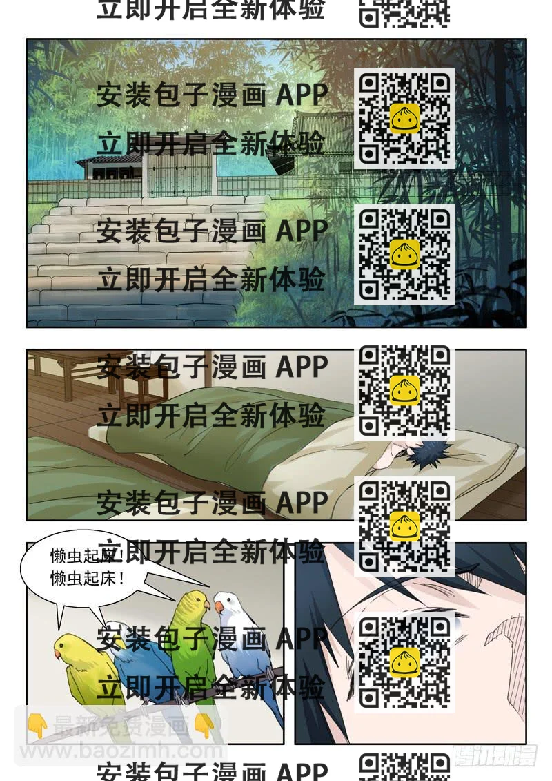 《山海符》76.小兔登场 第2页