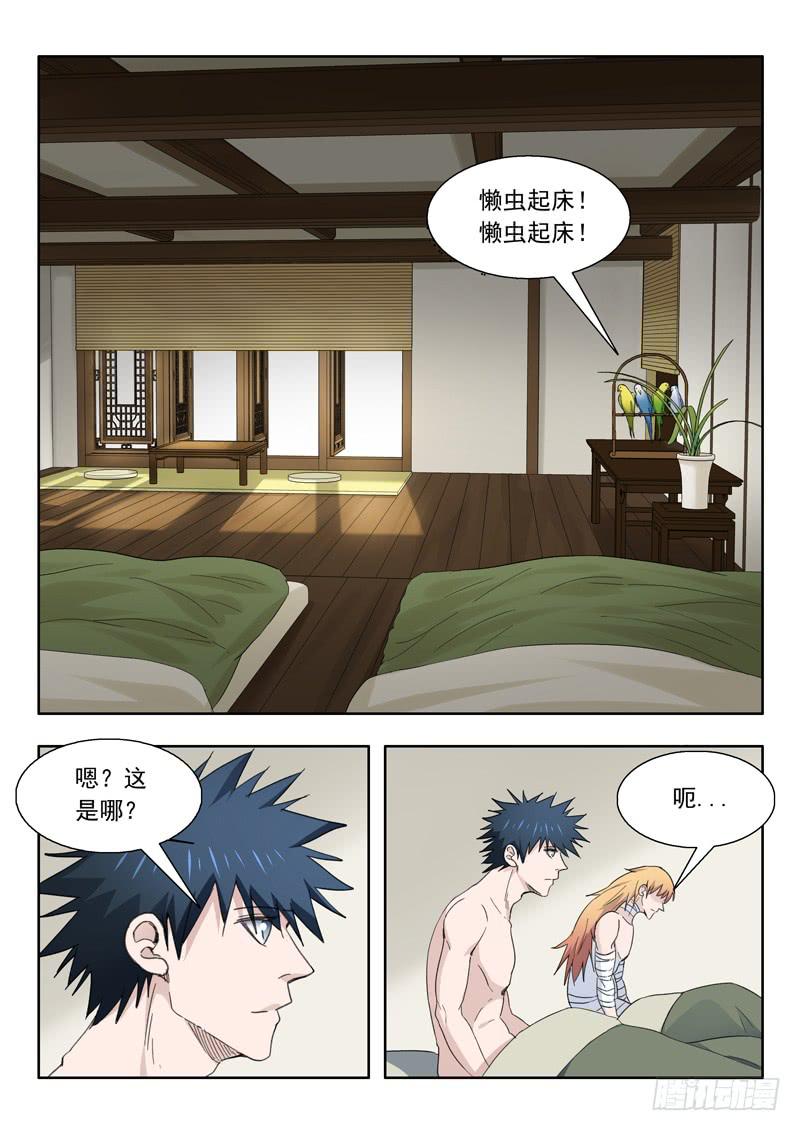《山海符》76.小兔登场 第3页