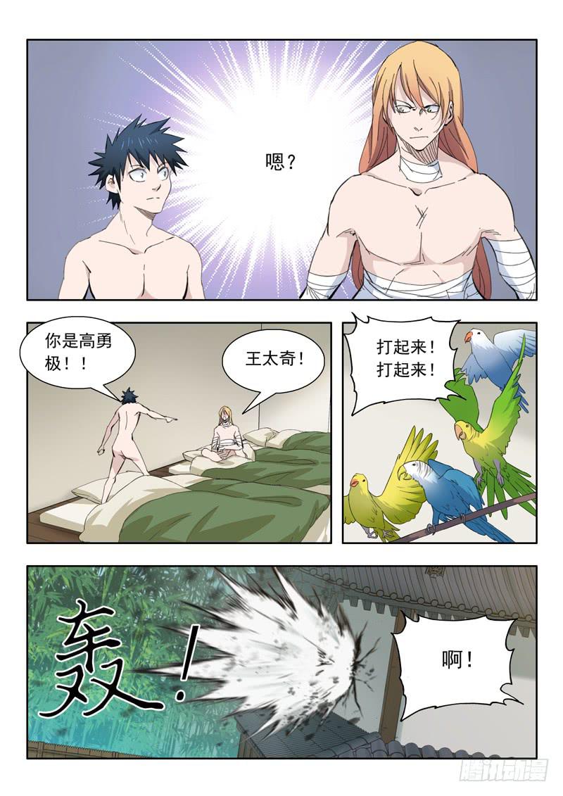 《山海符》76.小兔登场 第4页