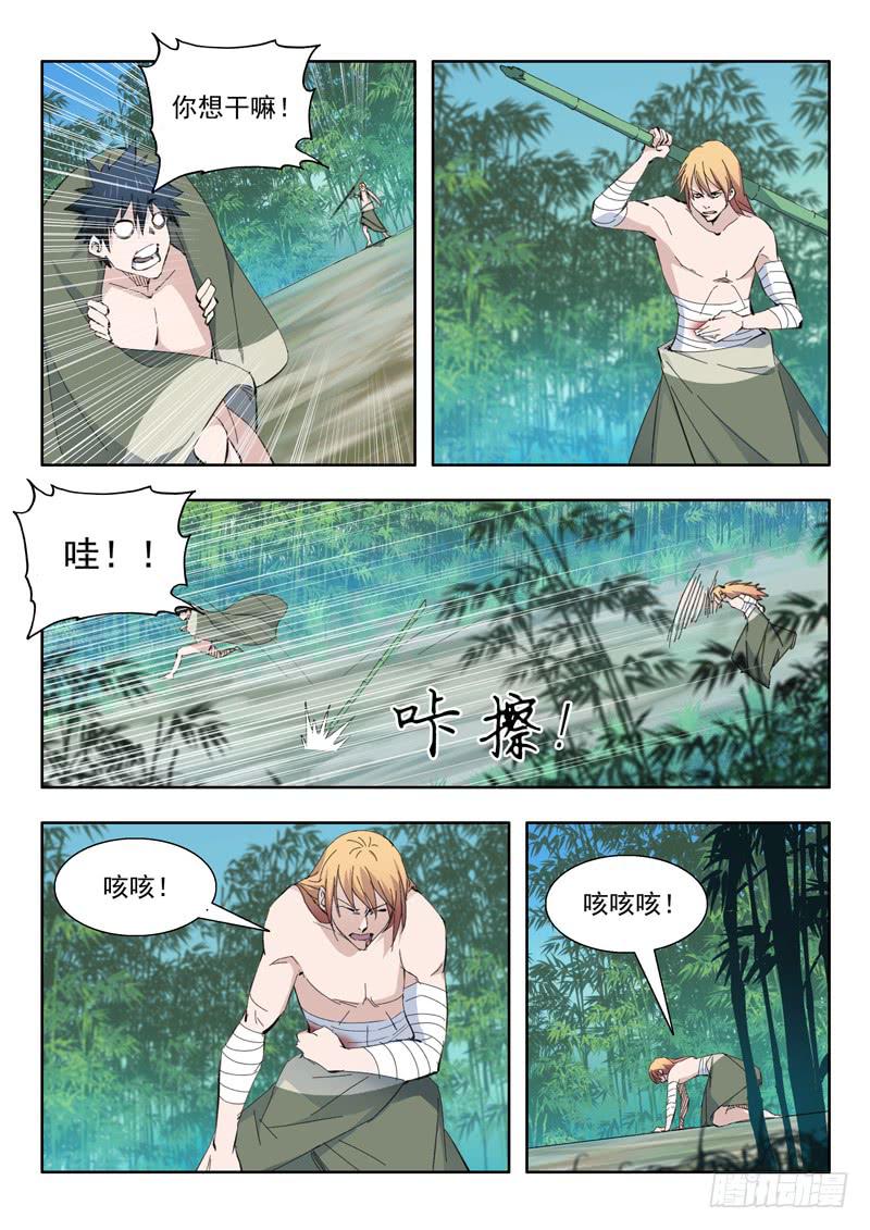 《山海符》76.小兔登场 第5页