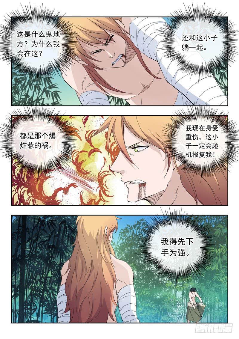 《山海符》76.小兔登场 第6页