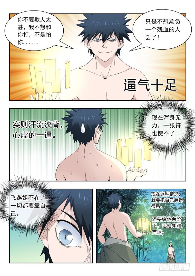 《山海符》76.小兔登场 第7页