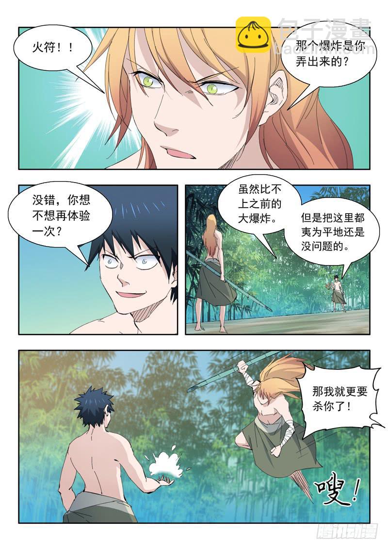 《山海符》76.小兔登场 第8页