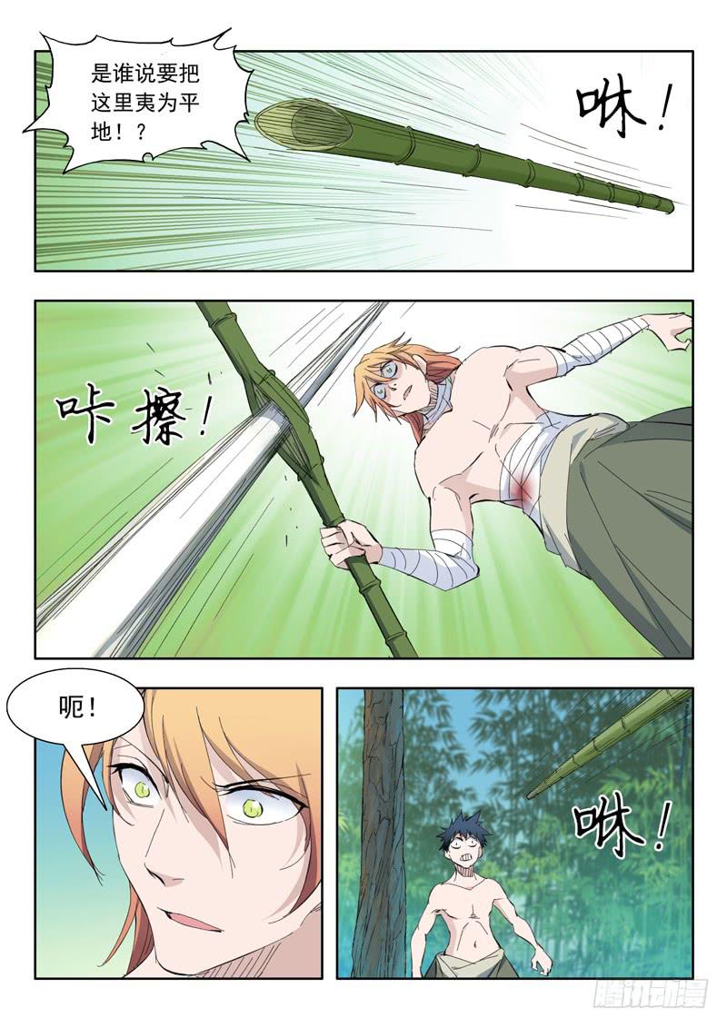 《山海符》76.小兔登场 第9页