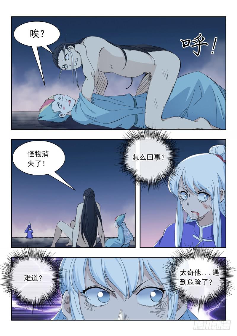 《山海符》73.翻车 第11页