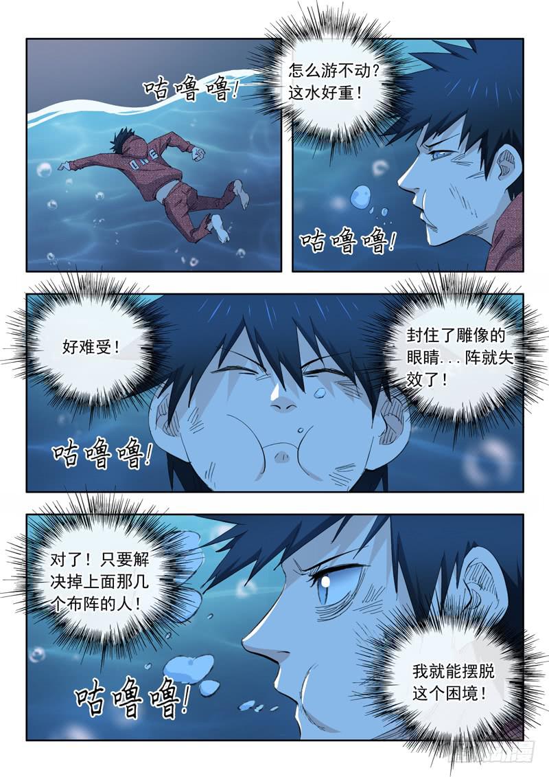 《山海符》73.翻车 第13页