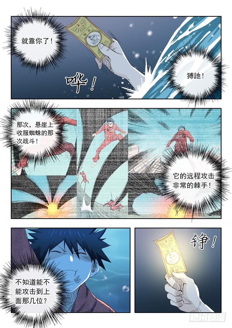 《山海符》73.翻车 第14页