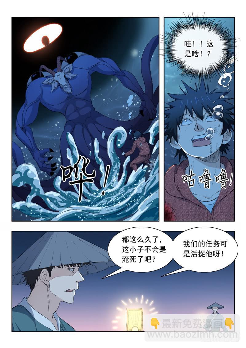 《山海符》73.翻车 第15页
