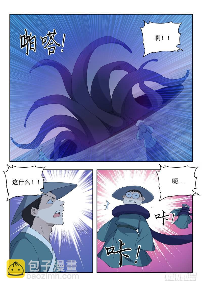 《山海符》73.翻车 第16页