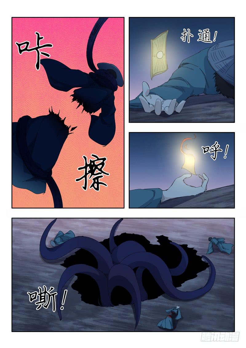 《山海符》73.翻车 第17页