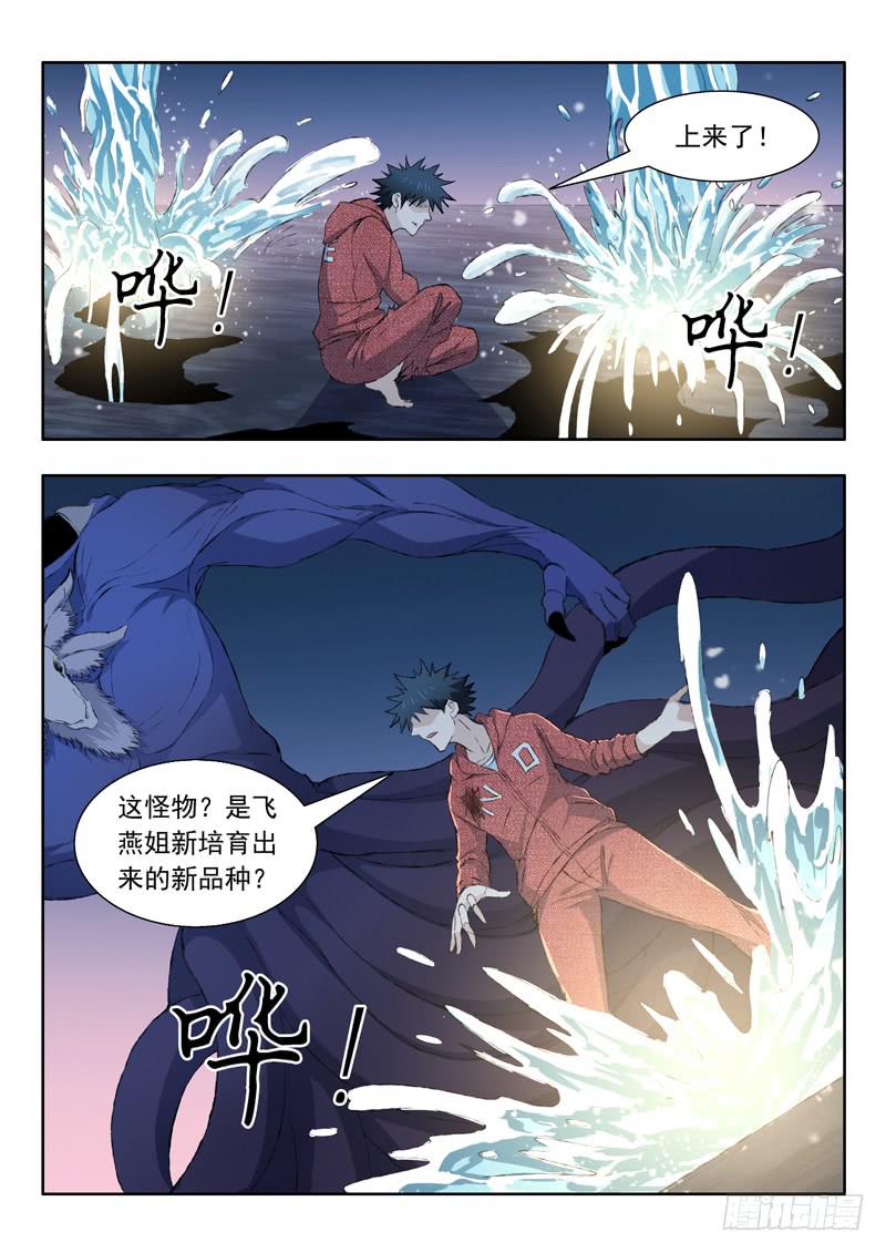《山海符》73.翻车 第18页
