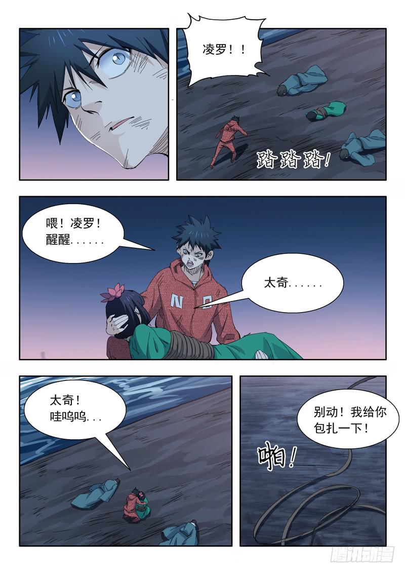 《山海符》73.翻车 第19页