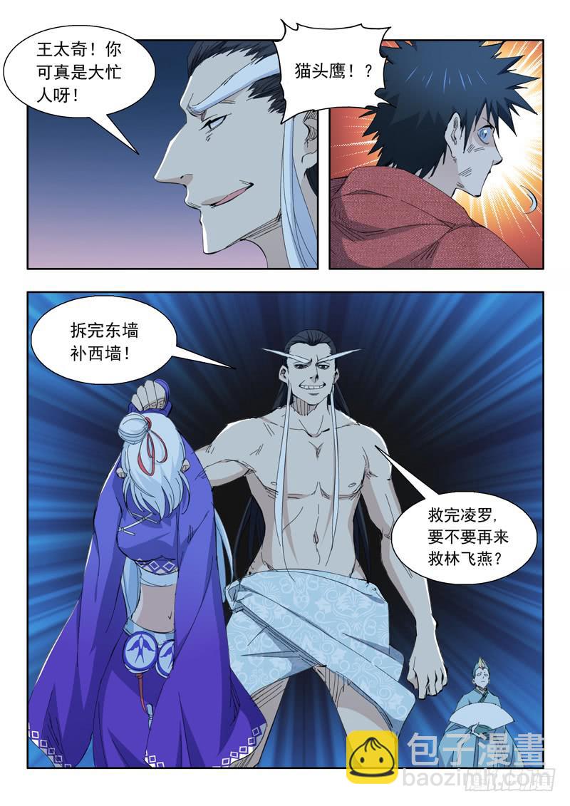 《山海符》73.翻车 第20页