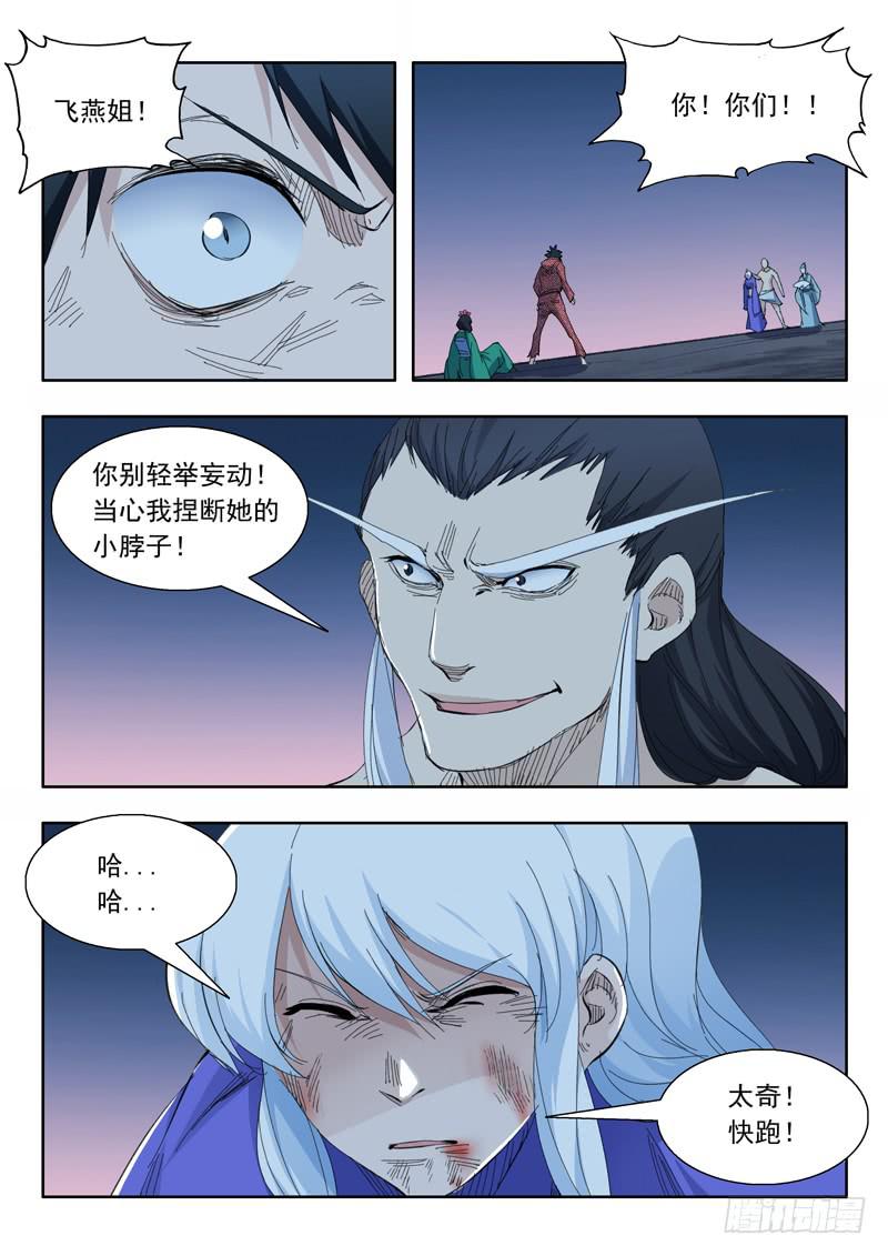 《山海符》73.翻车 第21页