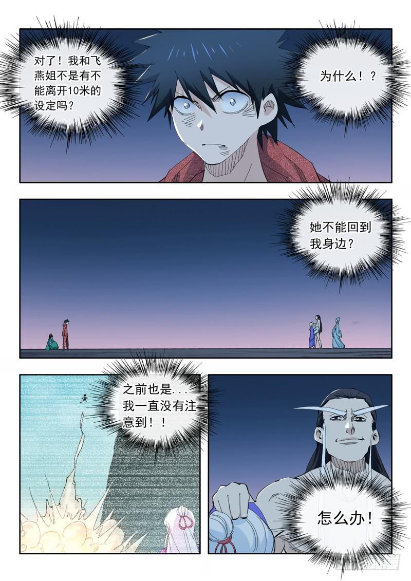 《山海符》73.翻车 第22页