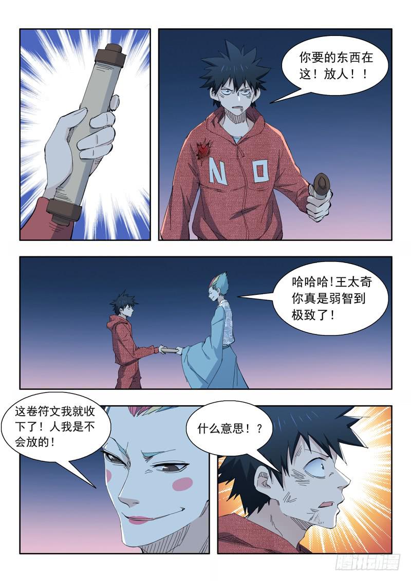 《山海符》73.翻车 第23页
