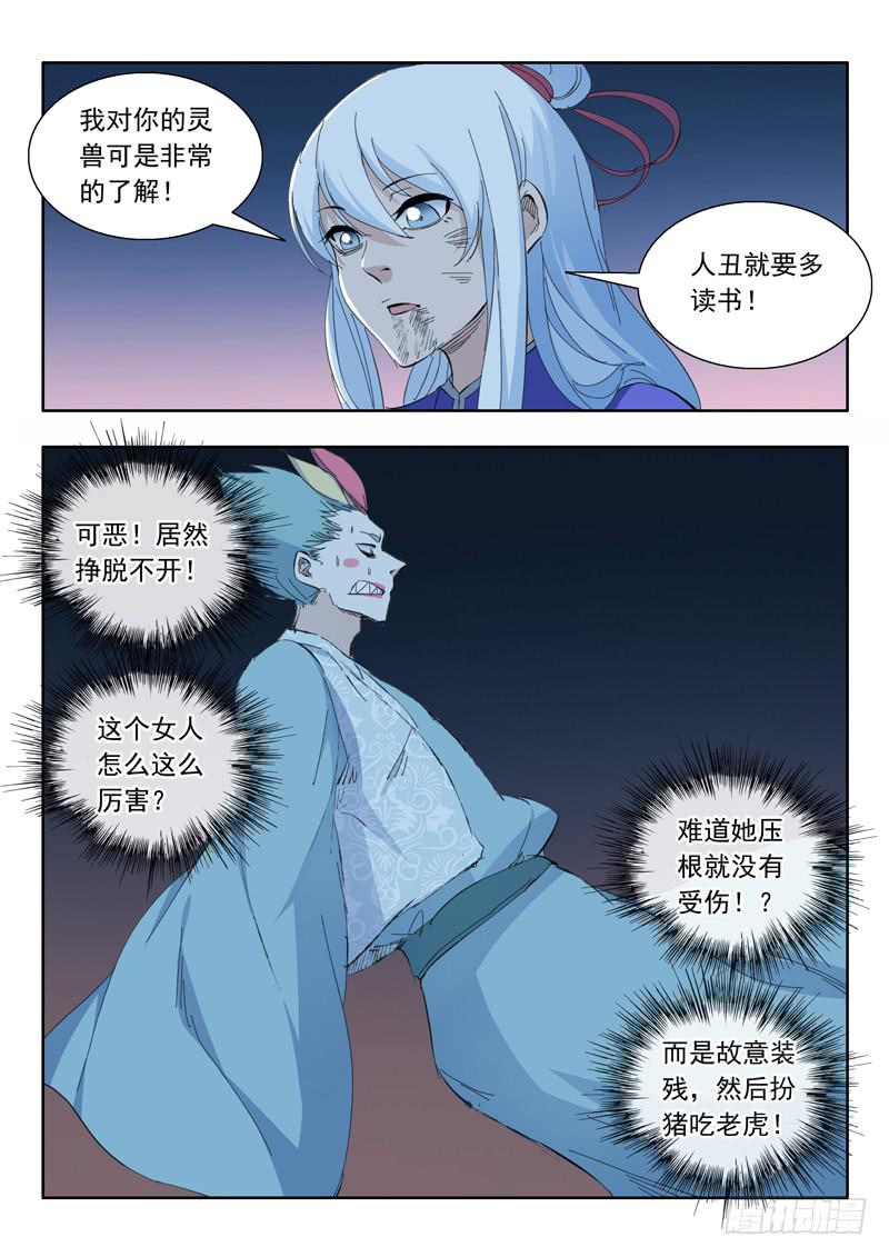 《山海符》73.翻车 第2页