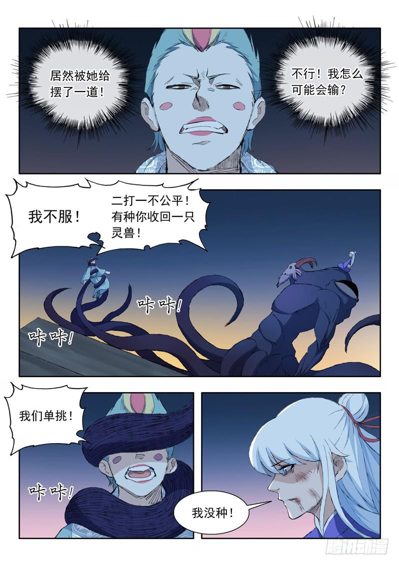 《山海符》73.翻车 第3页