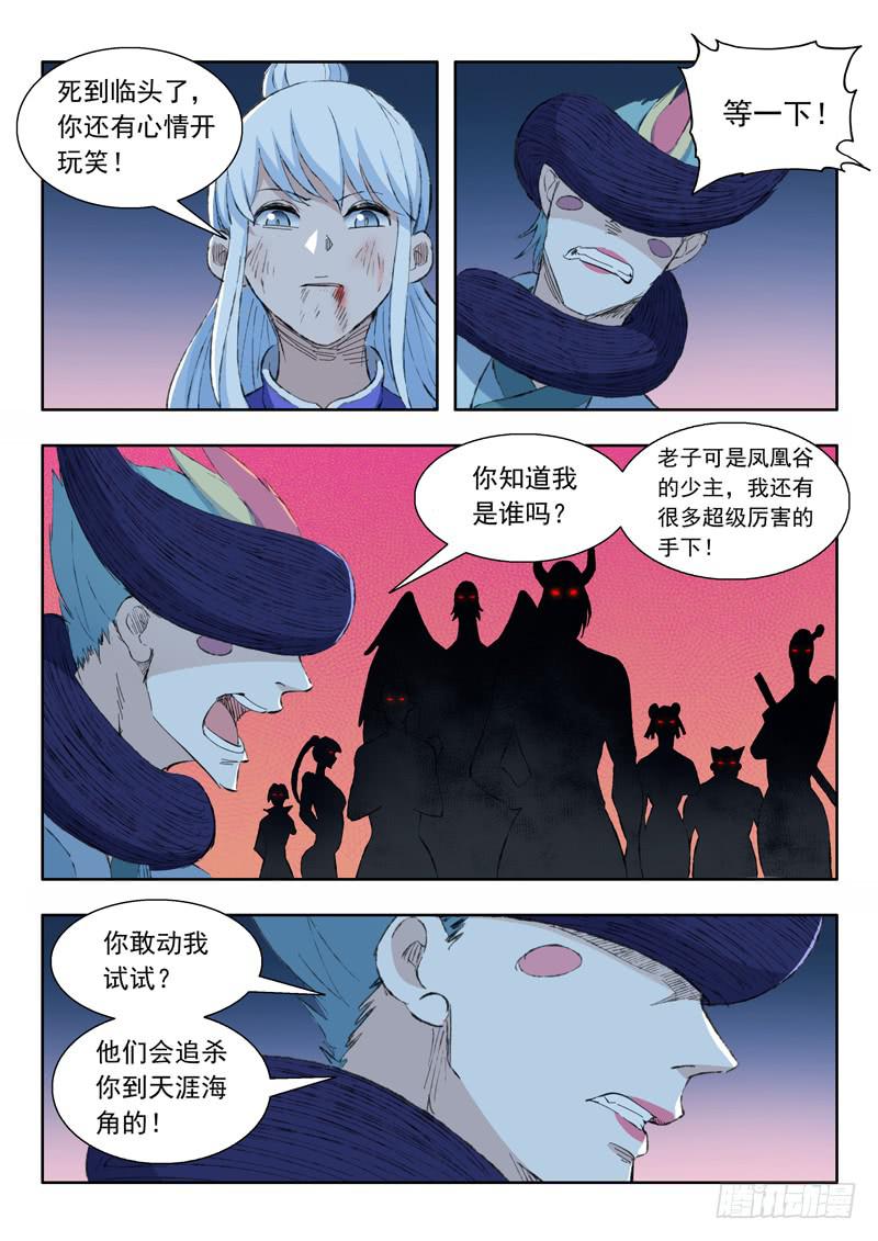 《山海符》73.翻车 第4页