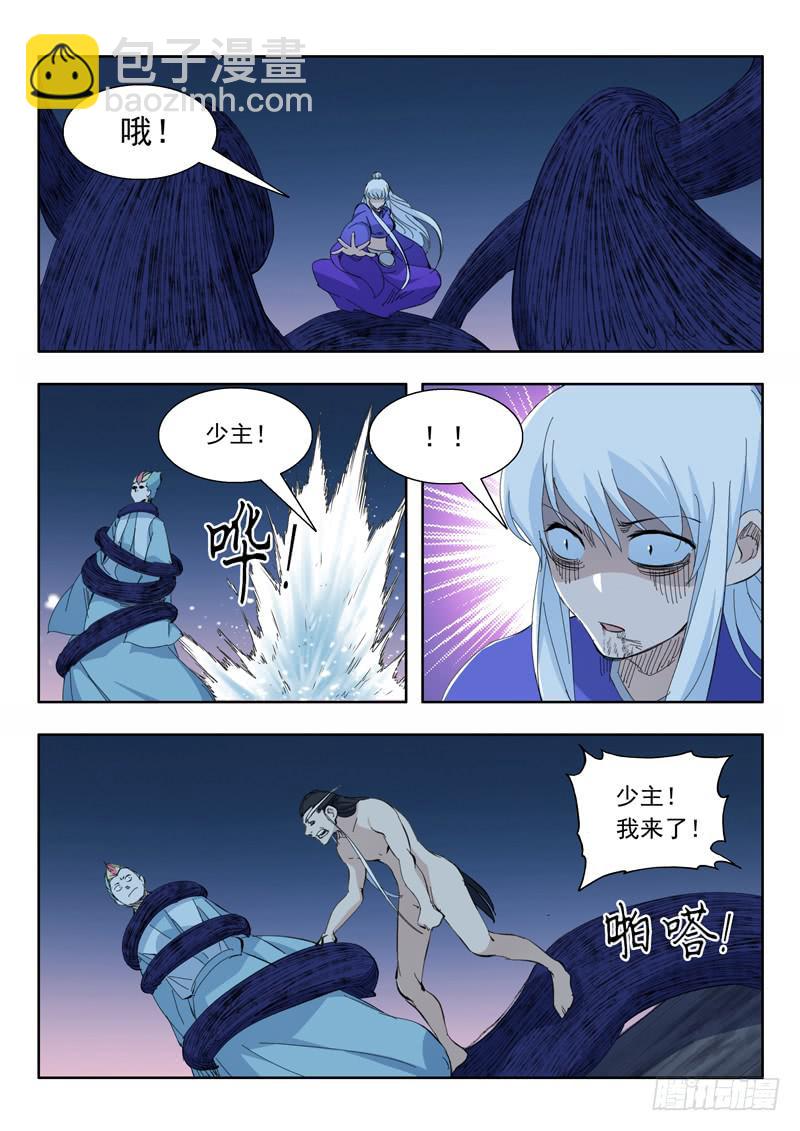《山海符》73.翻车 第5页