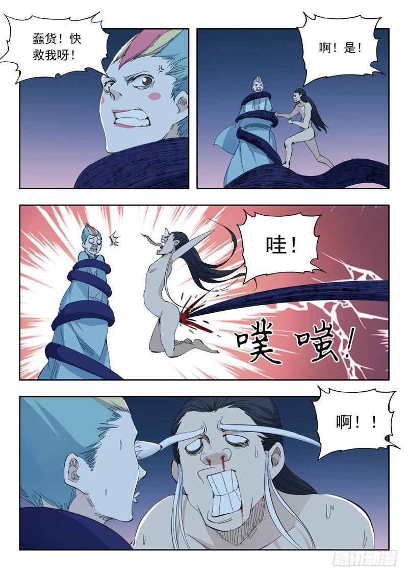《山海符》73.翻车 第6页