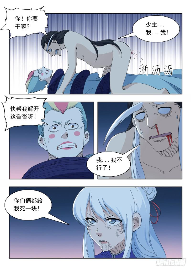 《山海符》73.翻车 第7页