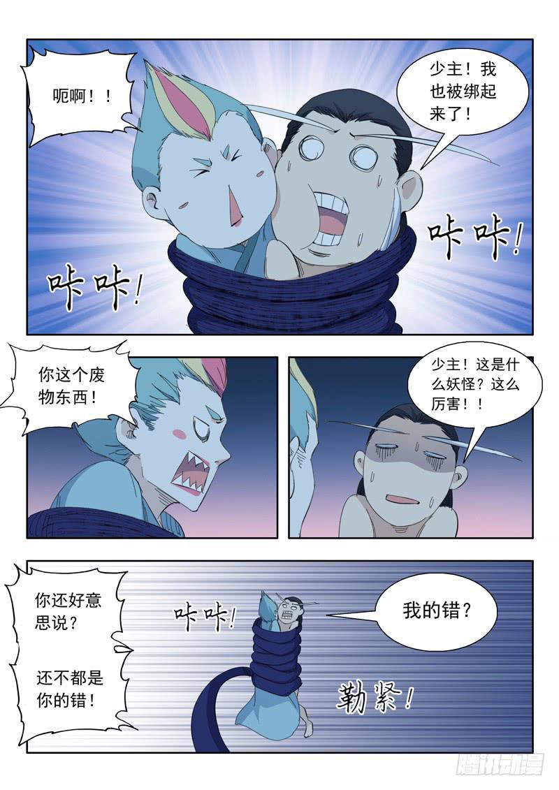 《山海符》73.翻车 第8页
