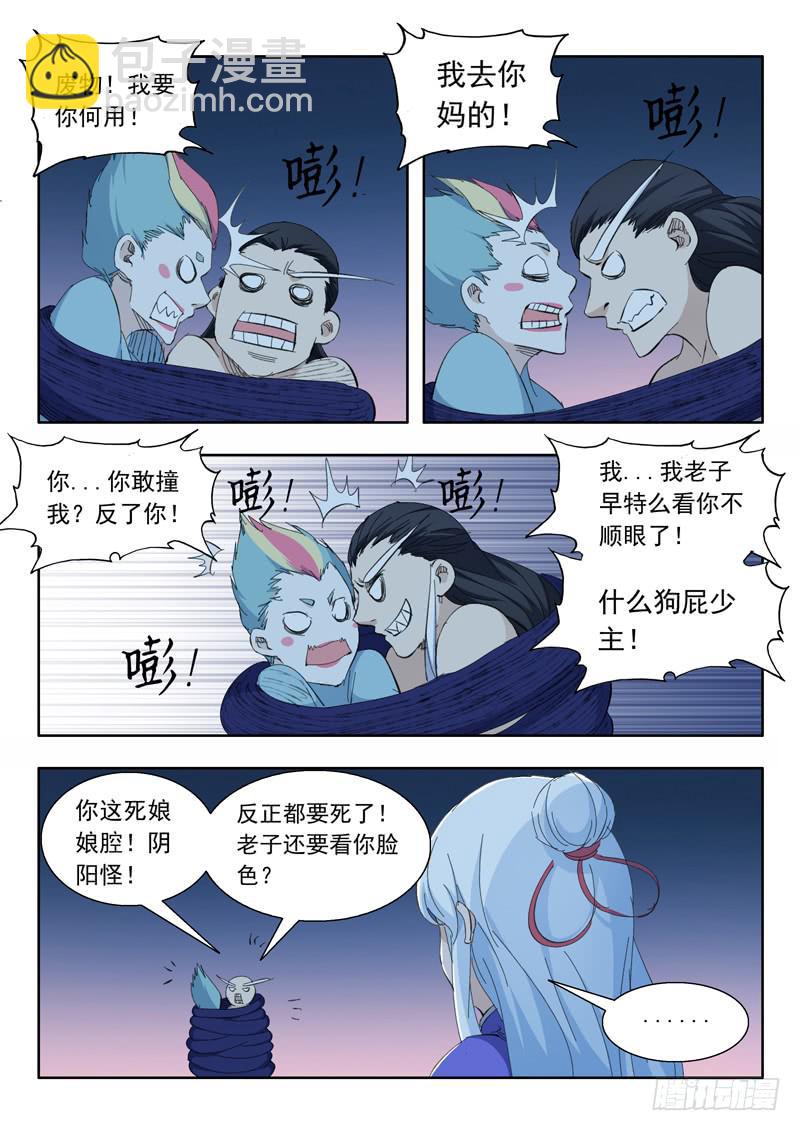 《山海符》73.翻车 第9页