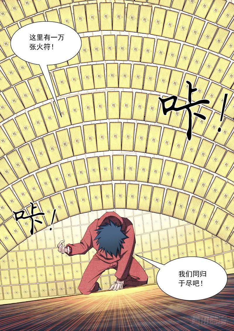 《山海符》74.同归于尽 第10页