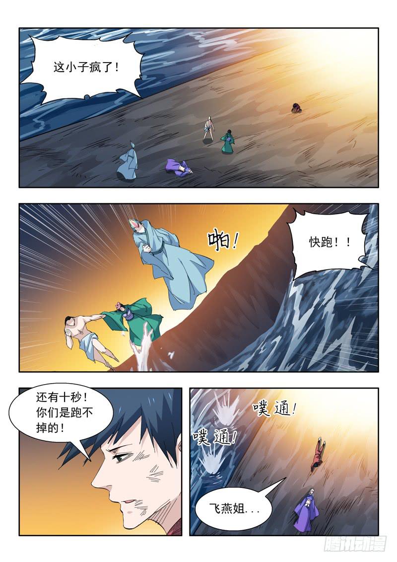 《山海符》74.同归于尽 第11页