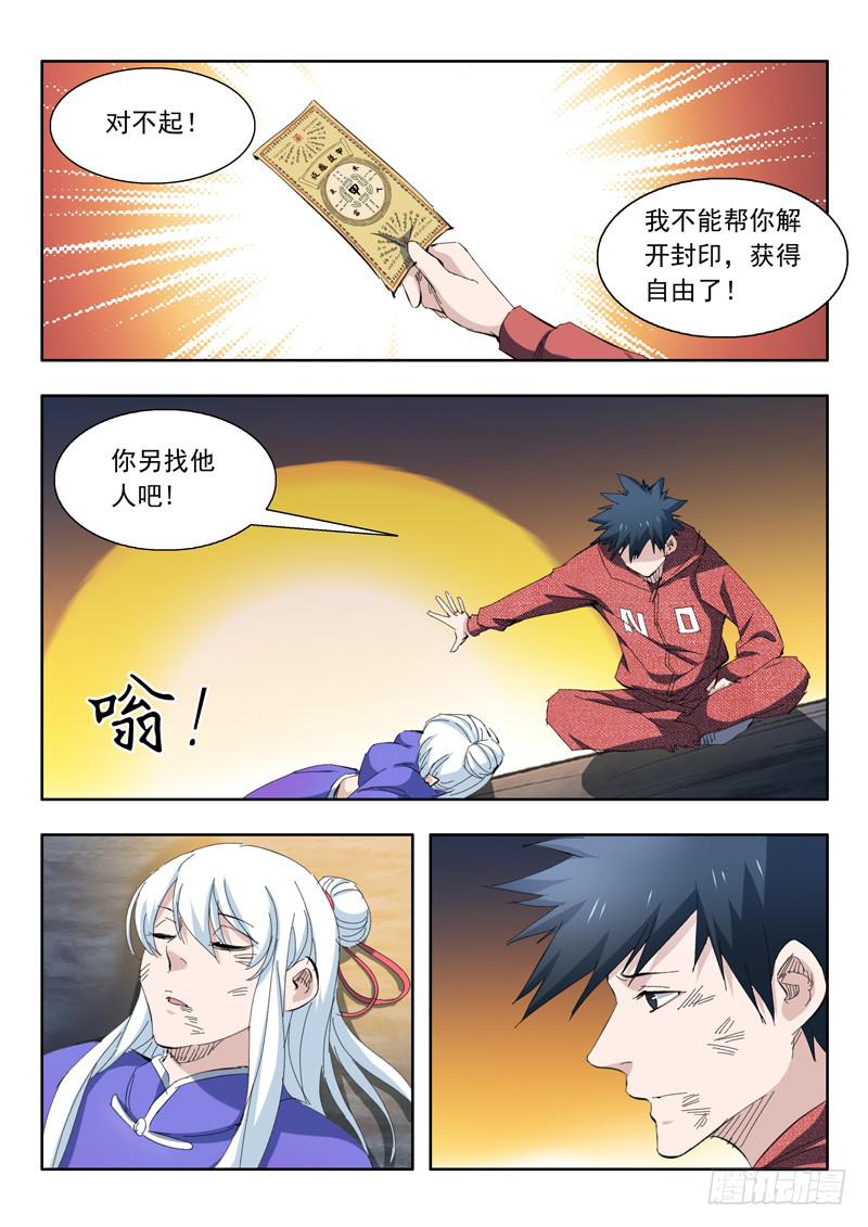 《山海符》74.同归于尽 第12页