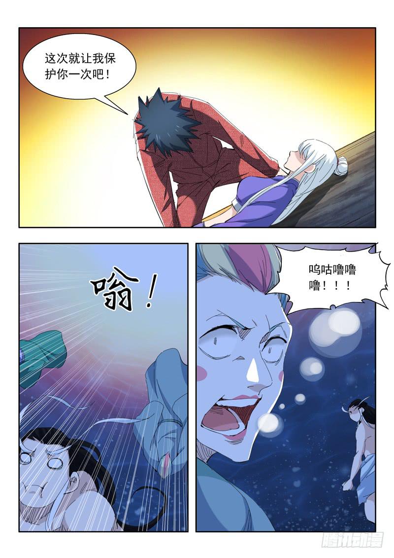 《山海符》74.同归于尽 第13页