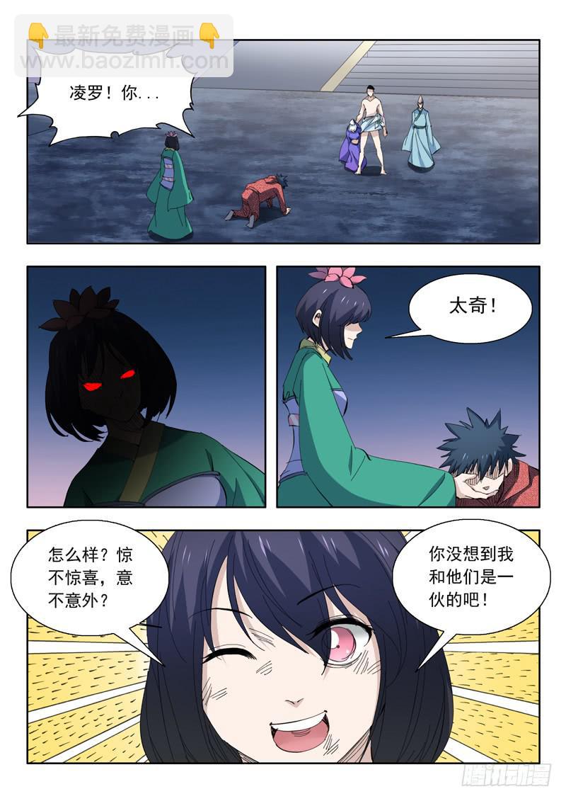 《山海符》74.同归于尽 第2页