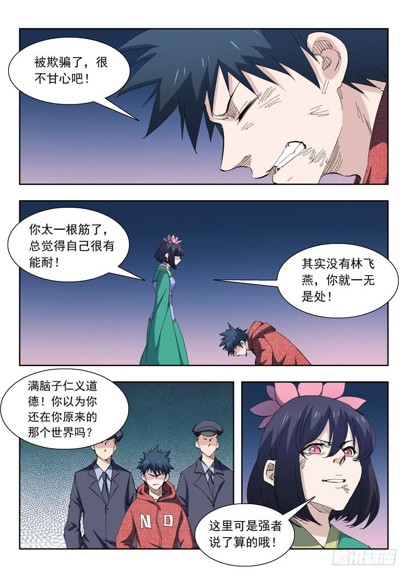 《山海符》74.同归于尽 第3页