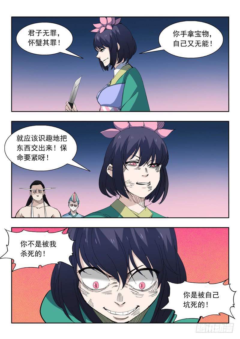 《山海符》74.同归于尽 第4页