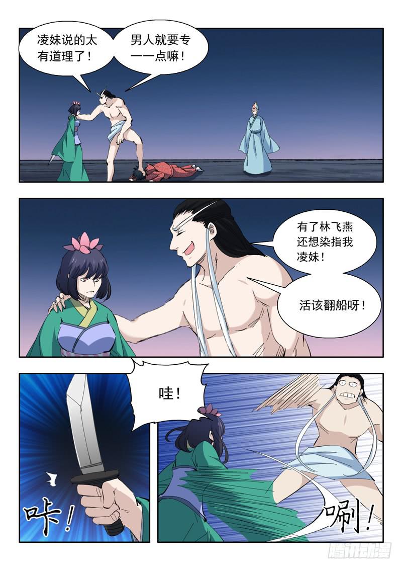 《山海符》74.同归于尽 第5页